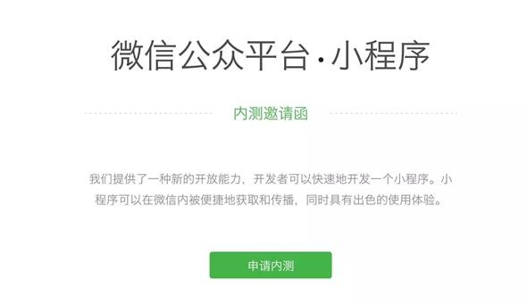 微信“應(yīng)用號(hào)”在這里！